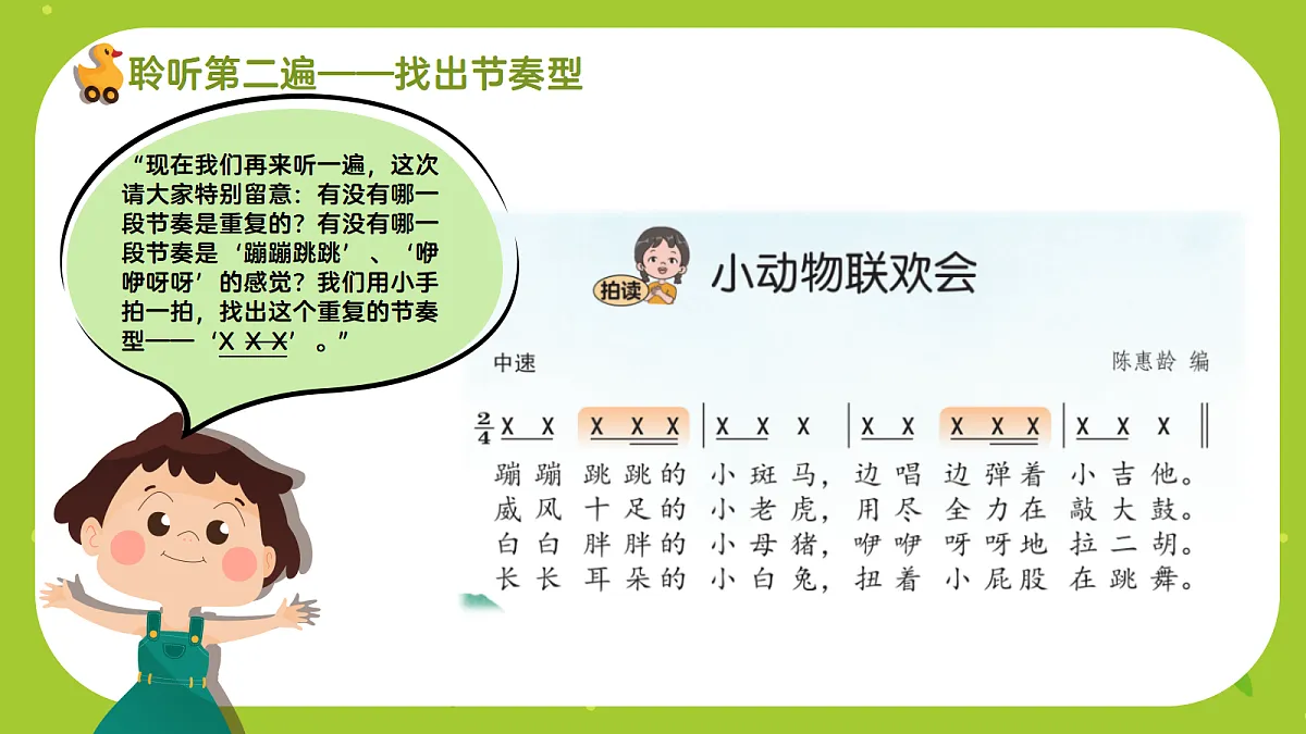《小动物联欢会》课件第7页