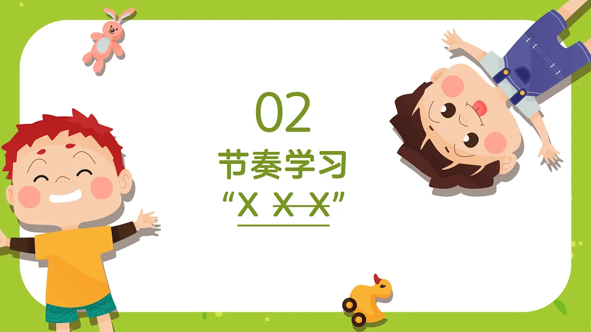 《小动物联欢会》课件第8页