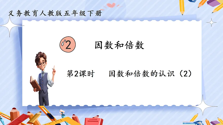 2.2因数和倍数的认识第1页