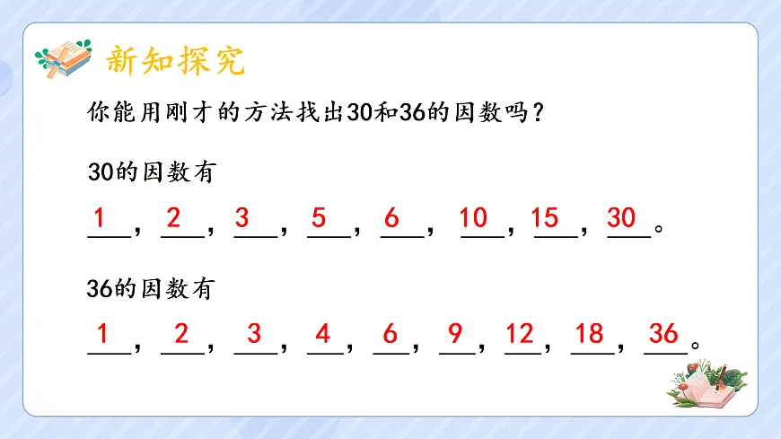 2.2因数和倍数的认识第6页