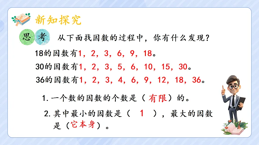 2.2因数和倍数的认识第7页