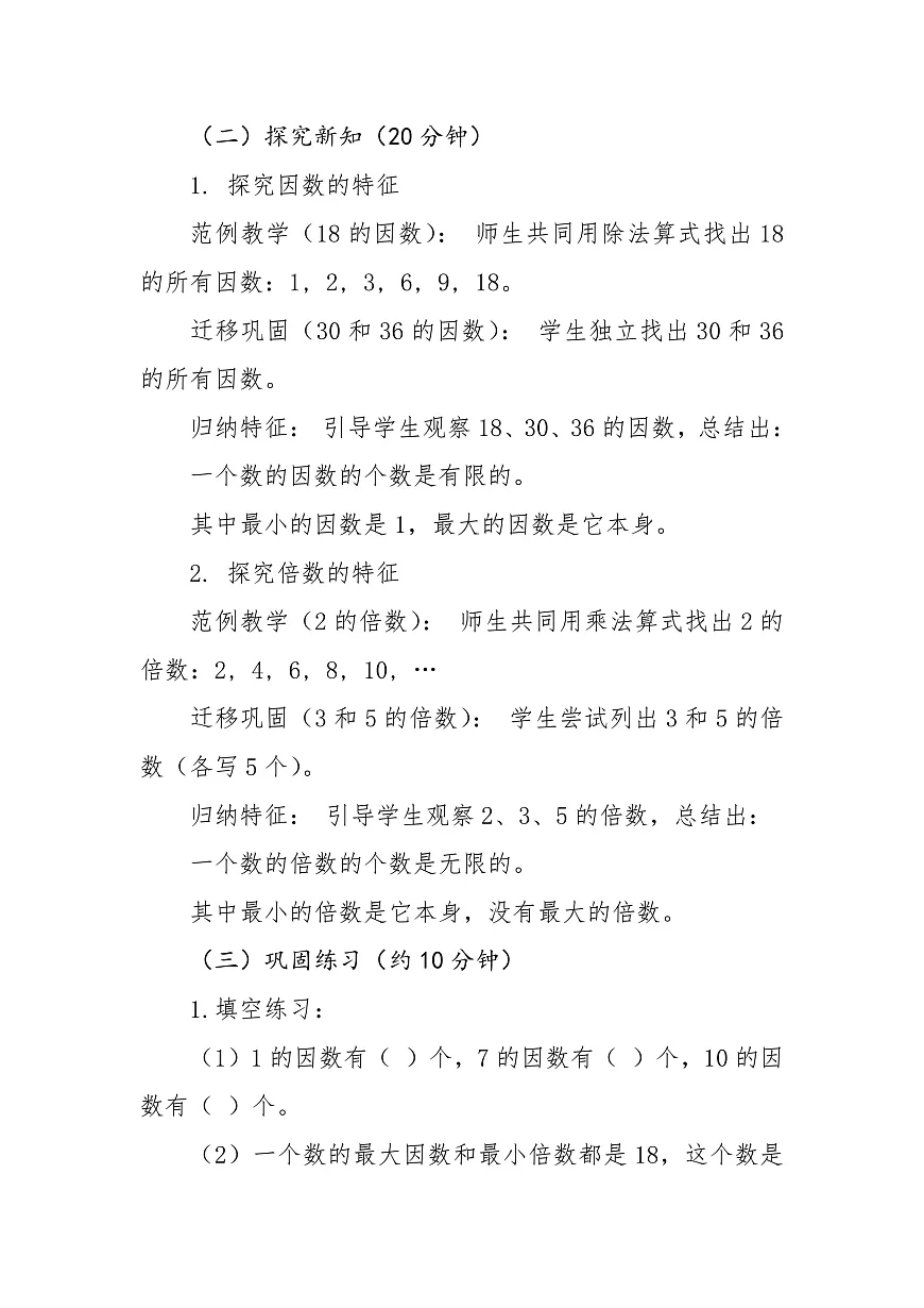 第二课时《因数和倍数》第2页