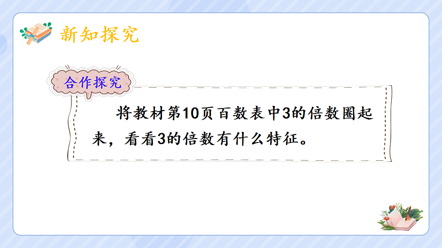 2.4 3的倍数特征第4页