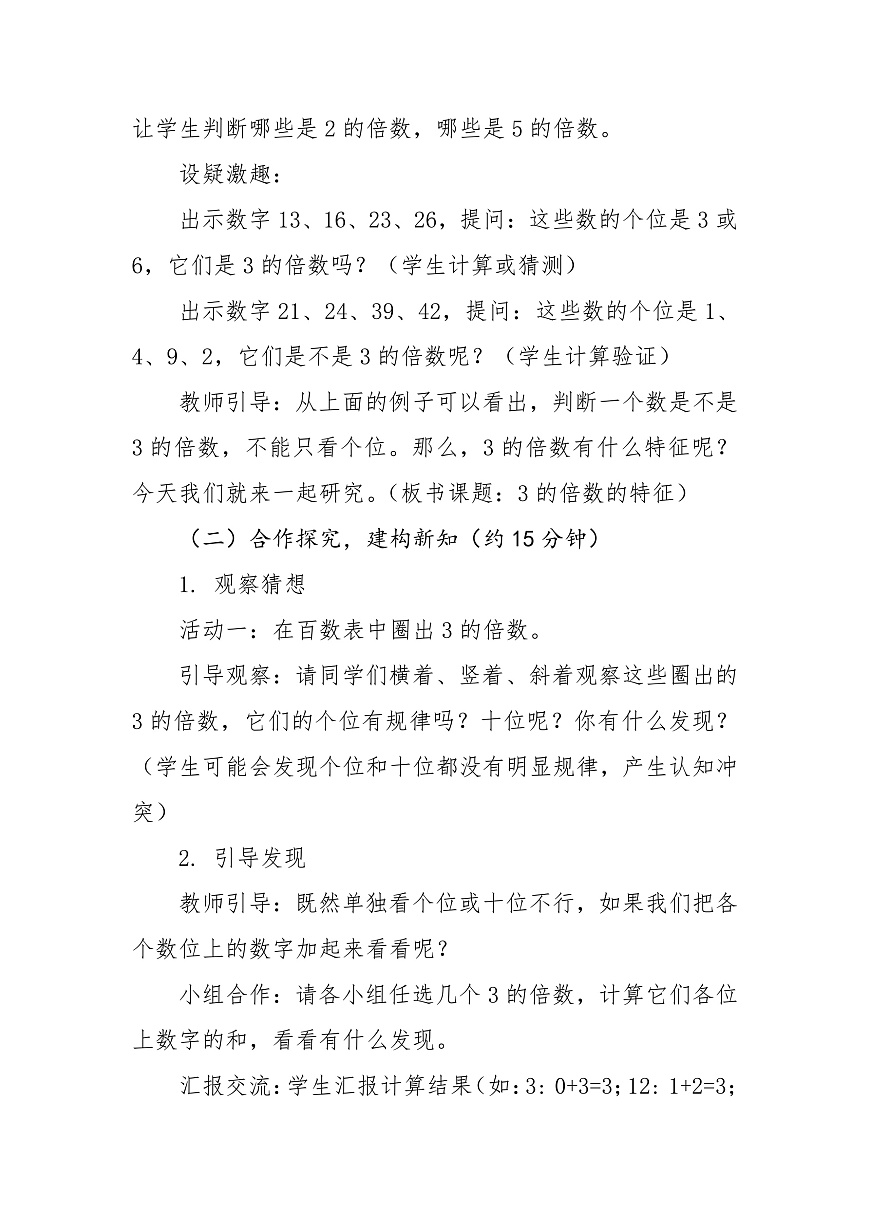 第四课时《3的倍数特征》第2页