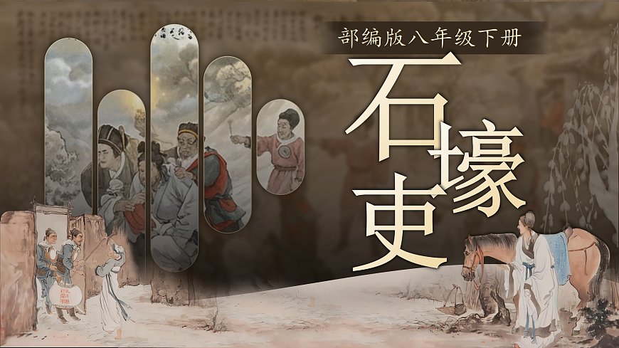 24《石壕吏》第1页