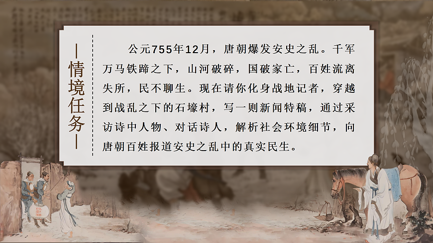 24《石壕吏》第2页