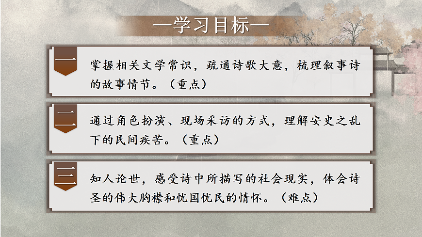 24《石壕吏》第3页