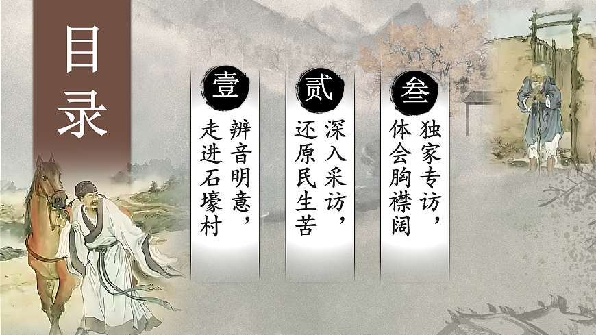 24《石壕吏》第4页