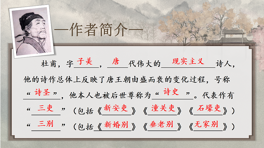 24《石壕吏》第6页