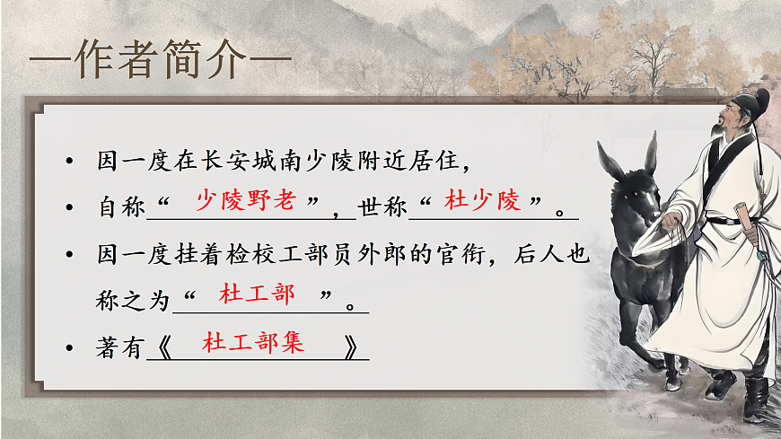 24《石壕吏》第7页