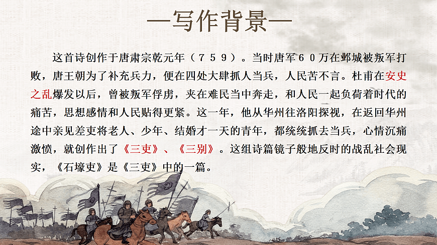 24《石壕吏》第8页