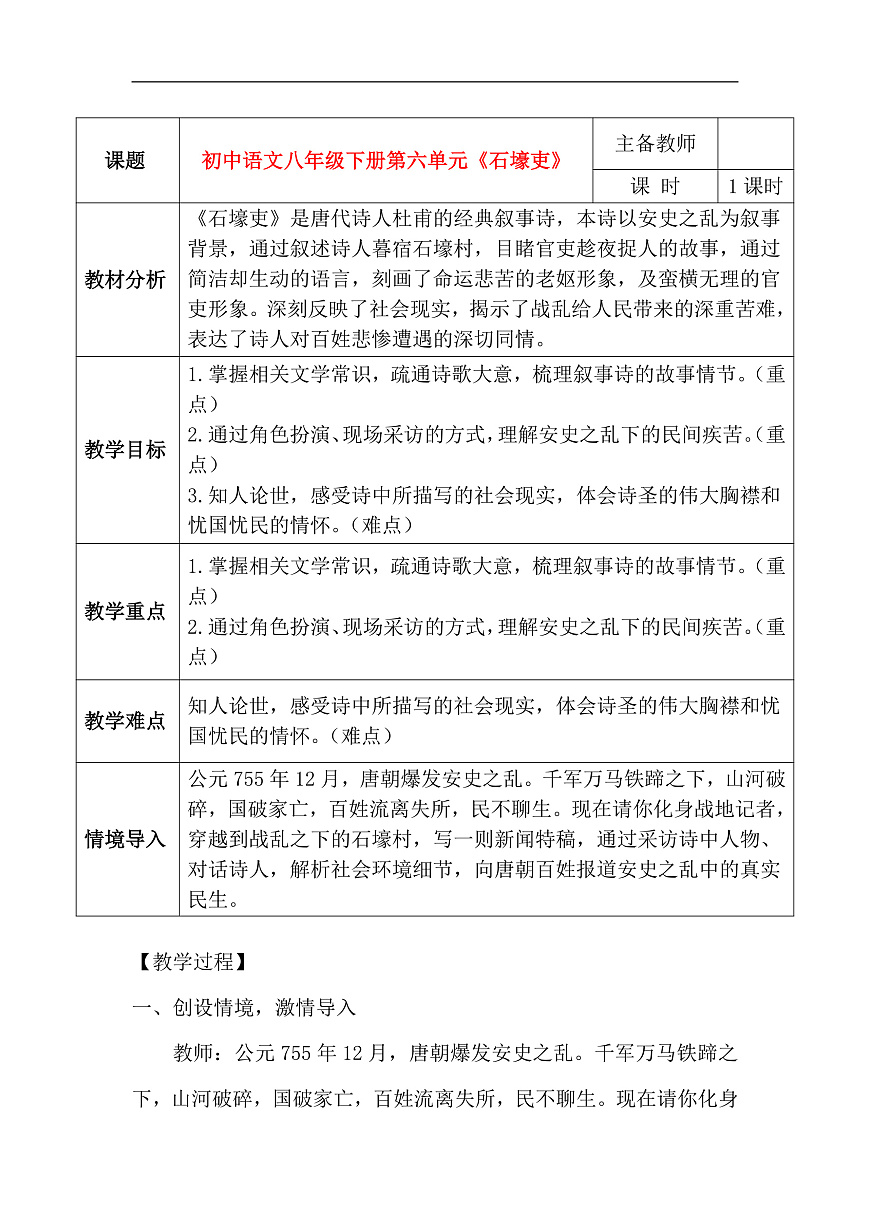 24《石壕吏》教学设计第1页