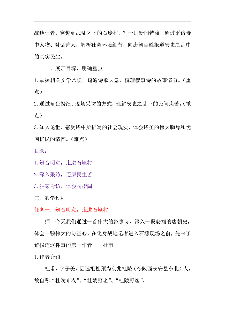 24《石壕吏》教学设计第2页