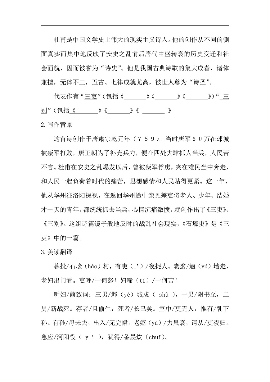 24《石壕吏》教学设计第3页