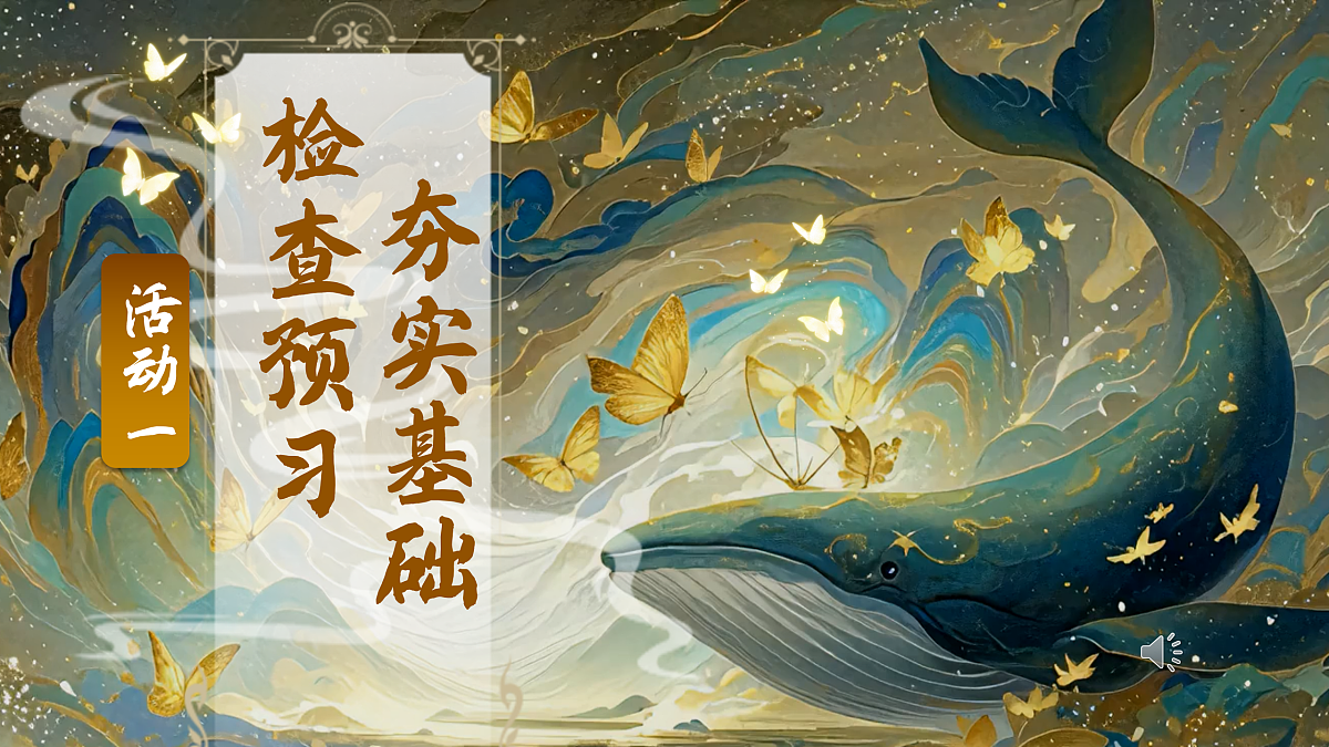 21《北冥有鱼》第4页