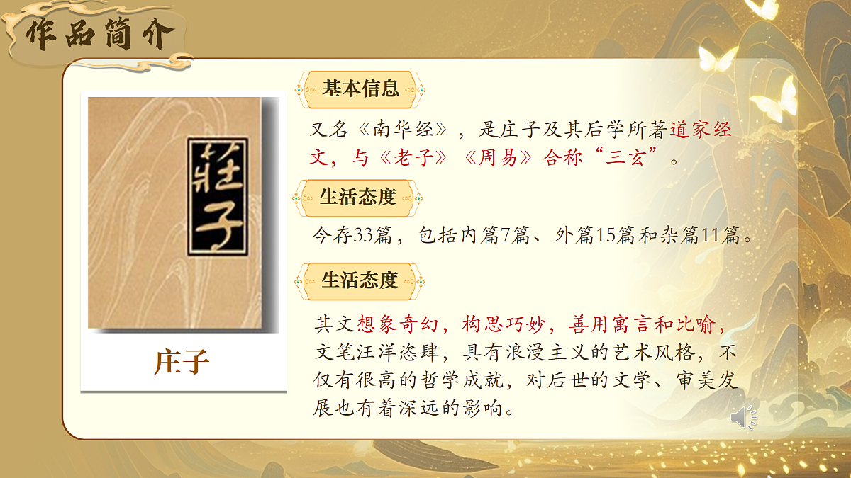 21《北冥有鱼》第6页