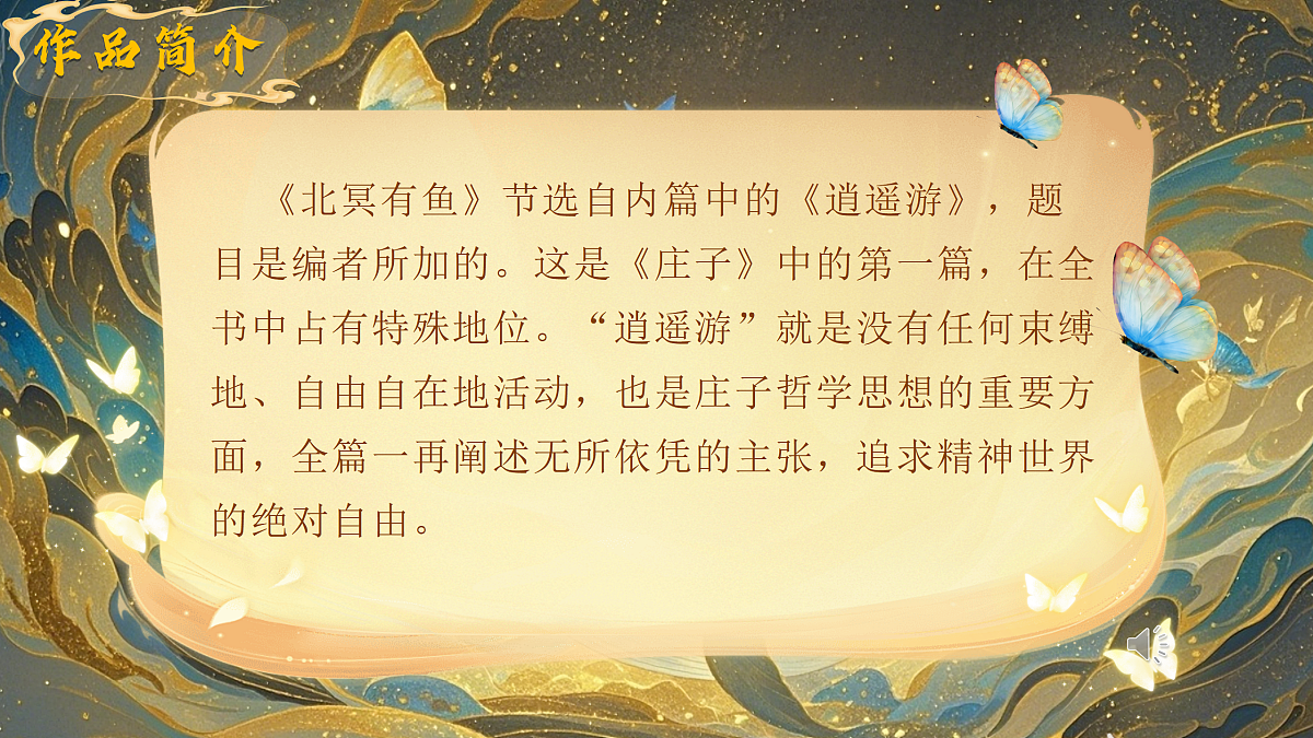 21《北冥有鱼》第7页