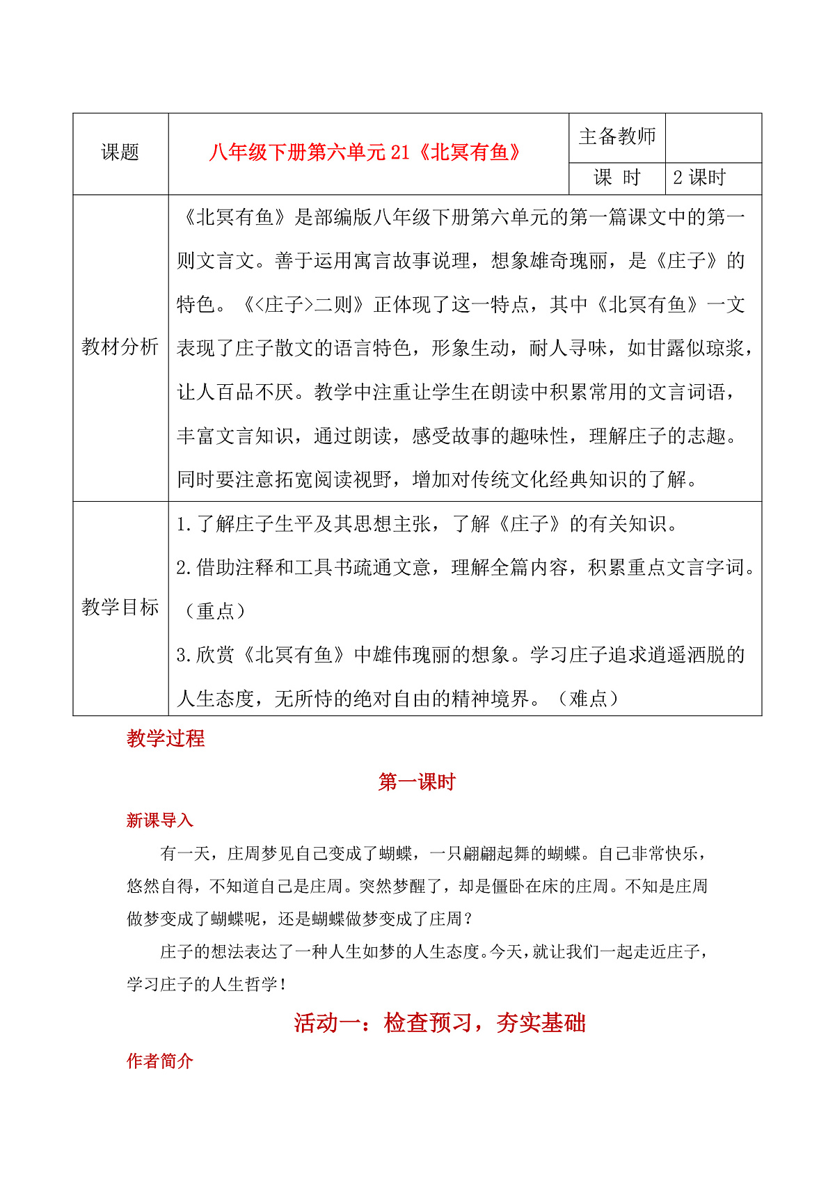 21《北冥有鱼》教学设计第1页