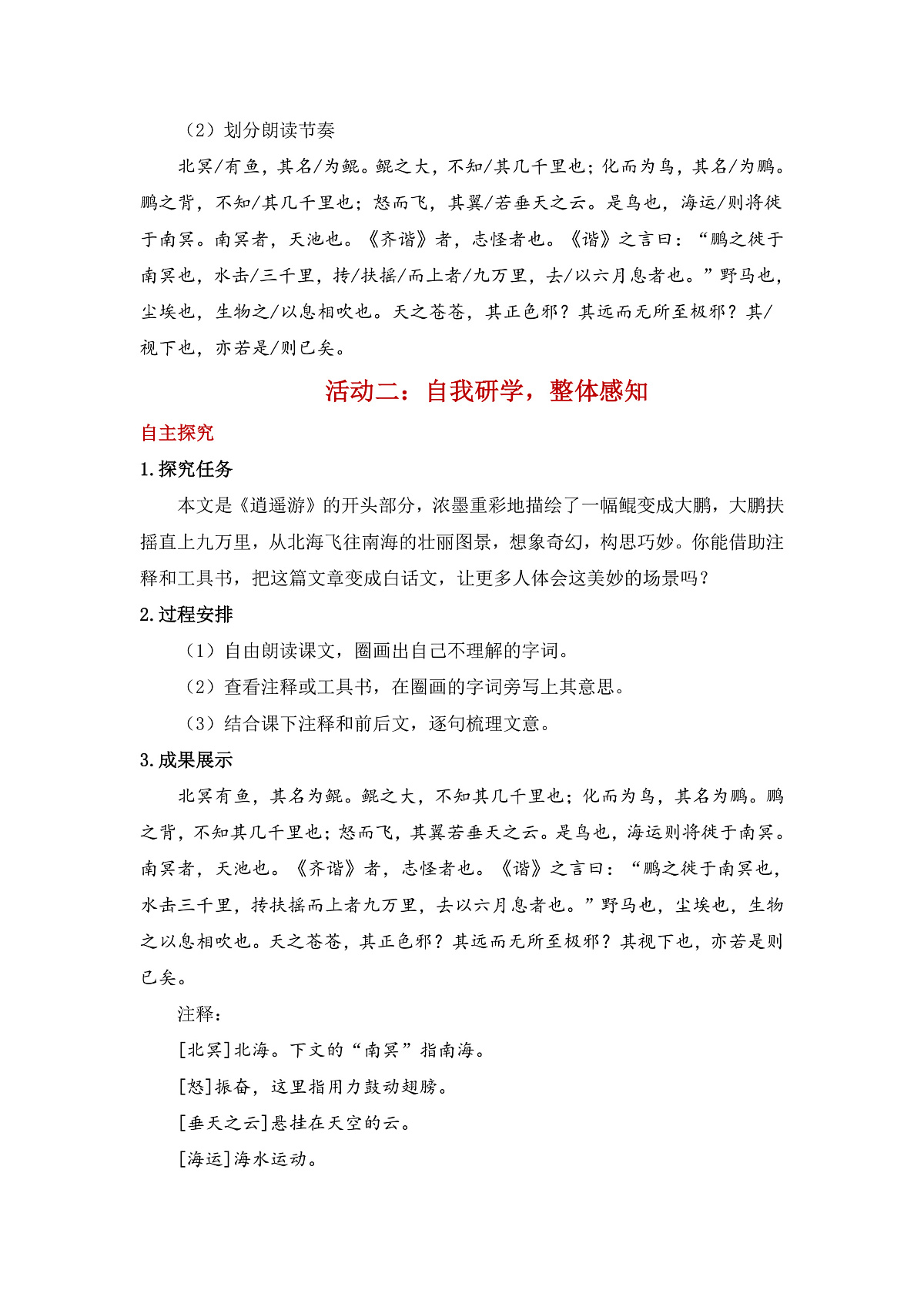 21《北冥有鱼》教学设计第3页