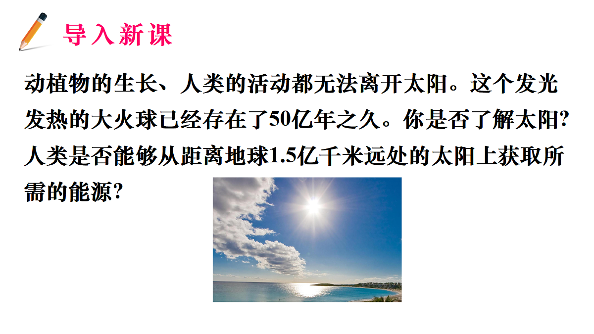 20.2 开发新能源第2页