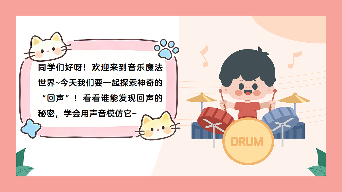 《回声》课件第3页