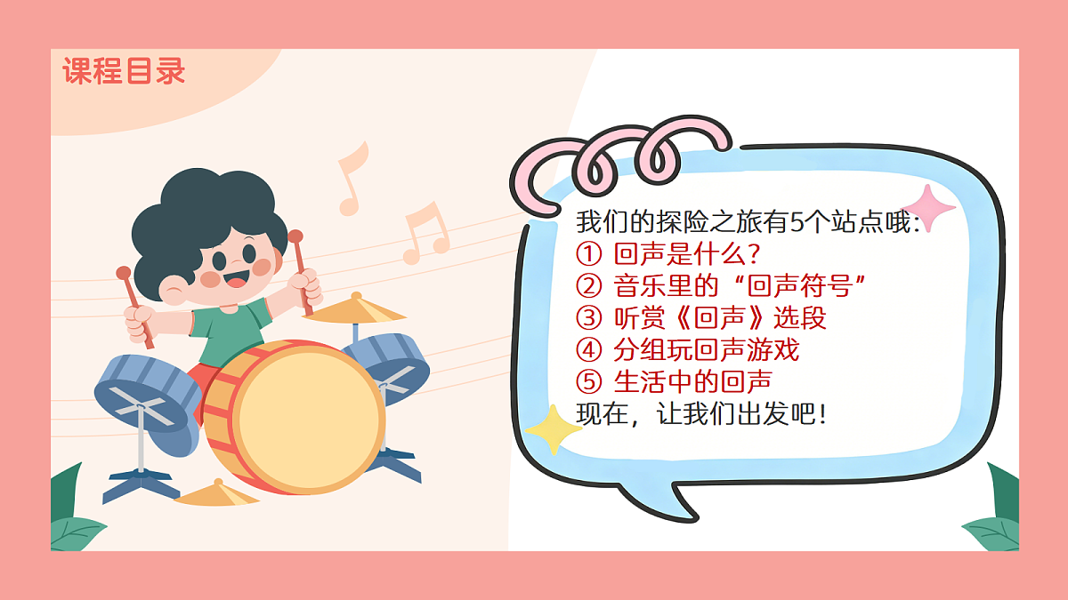 《回声》课件第4页