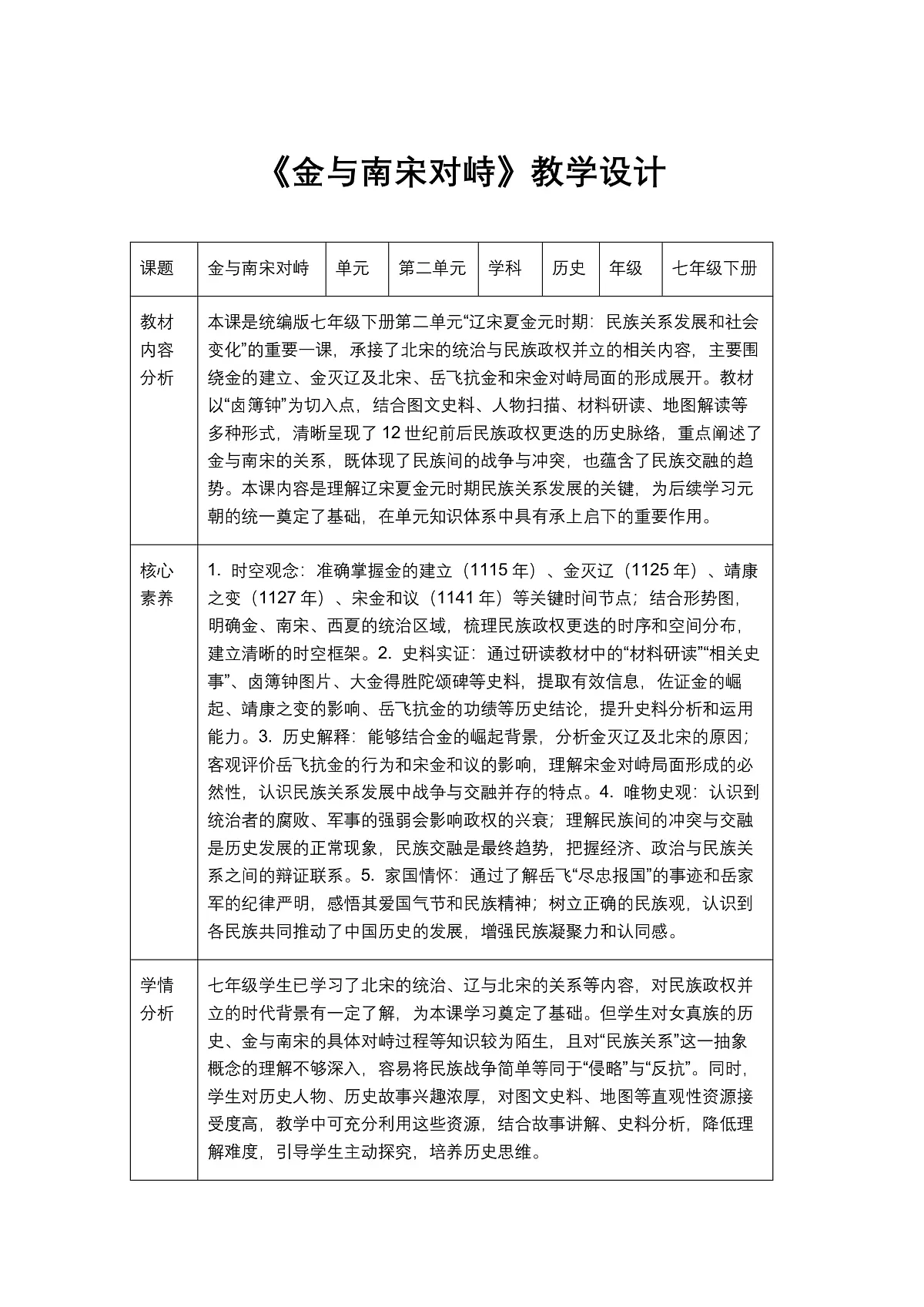 《金与南宋对峙》教学设计第1页