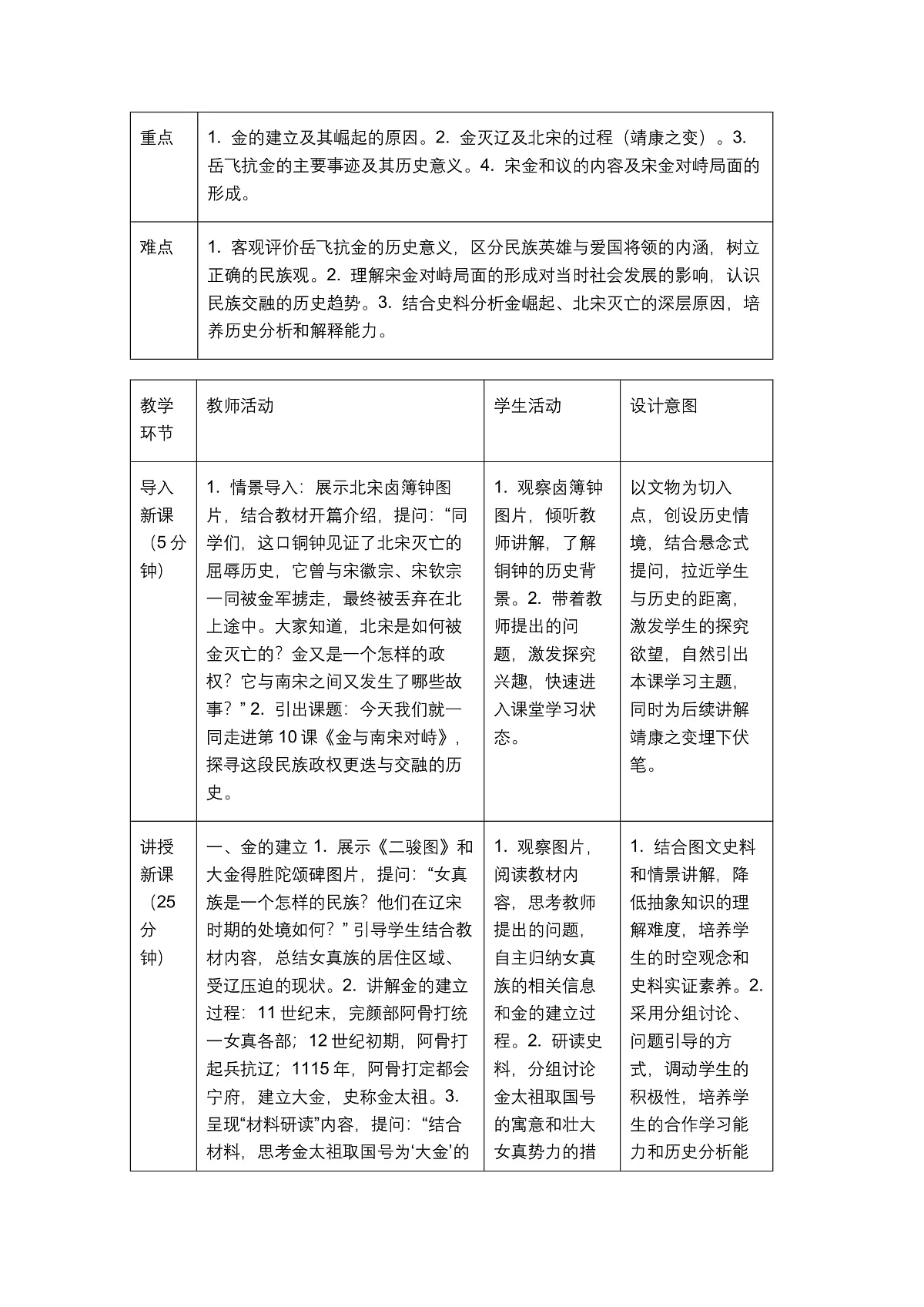 《金与南宋对峙》教学设计第2页