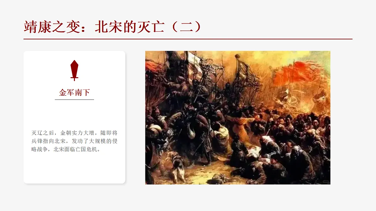 金与南宋对峙第7页