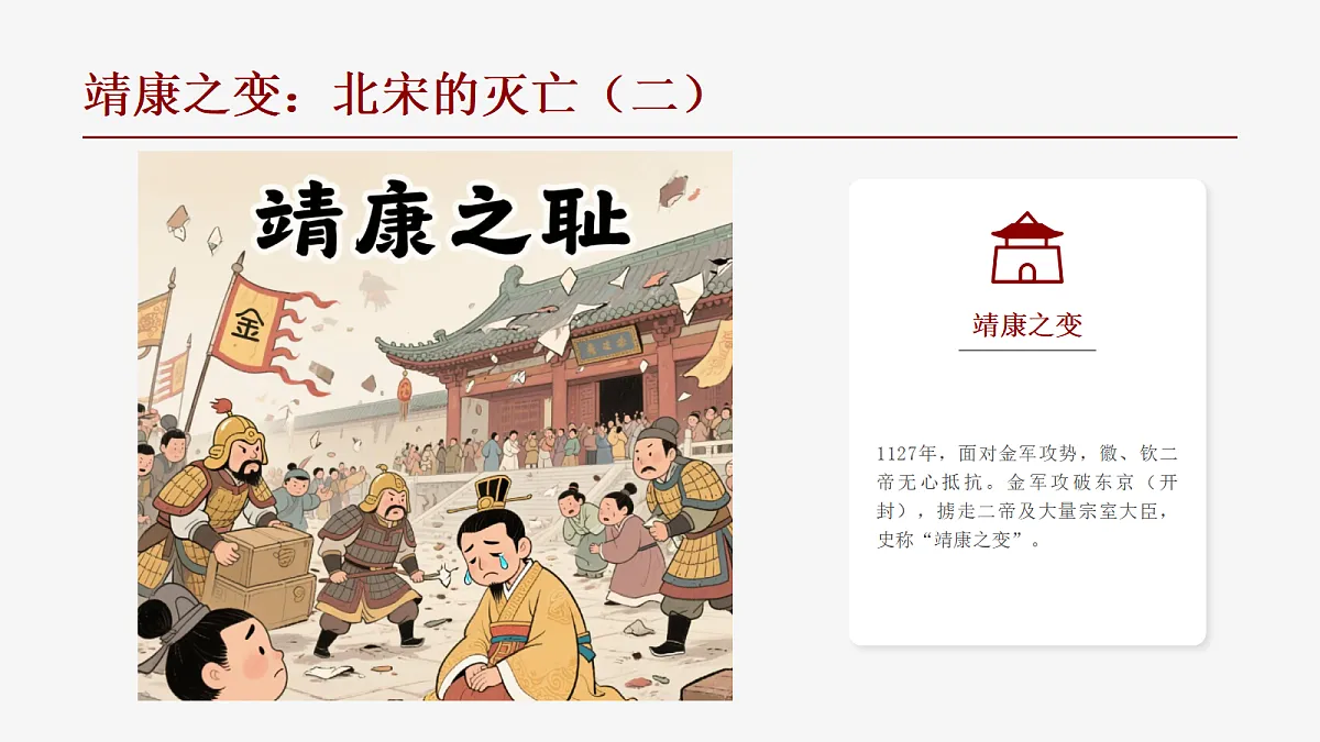 金与南宋对峙第8页