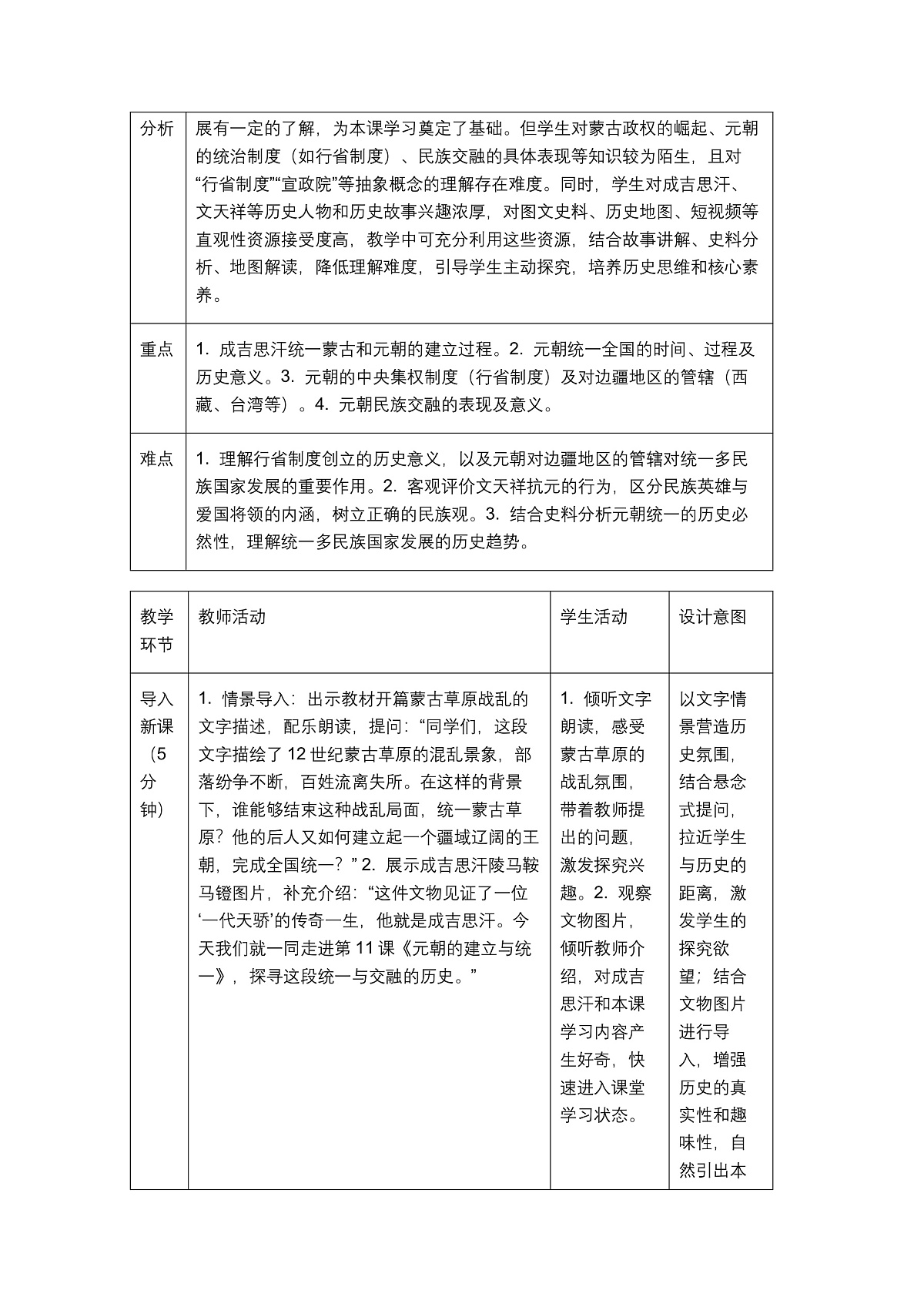 《元朝的建立与统一》教学设计第2页