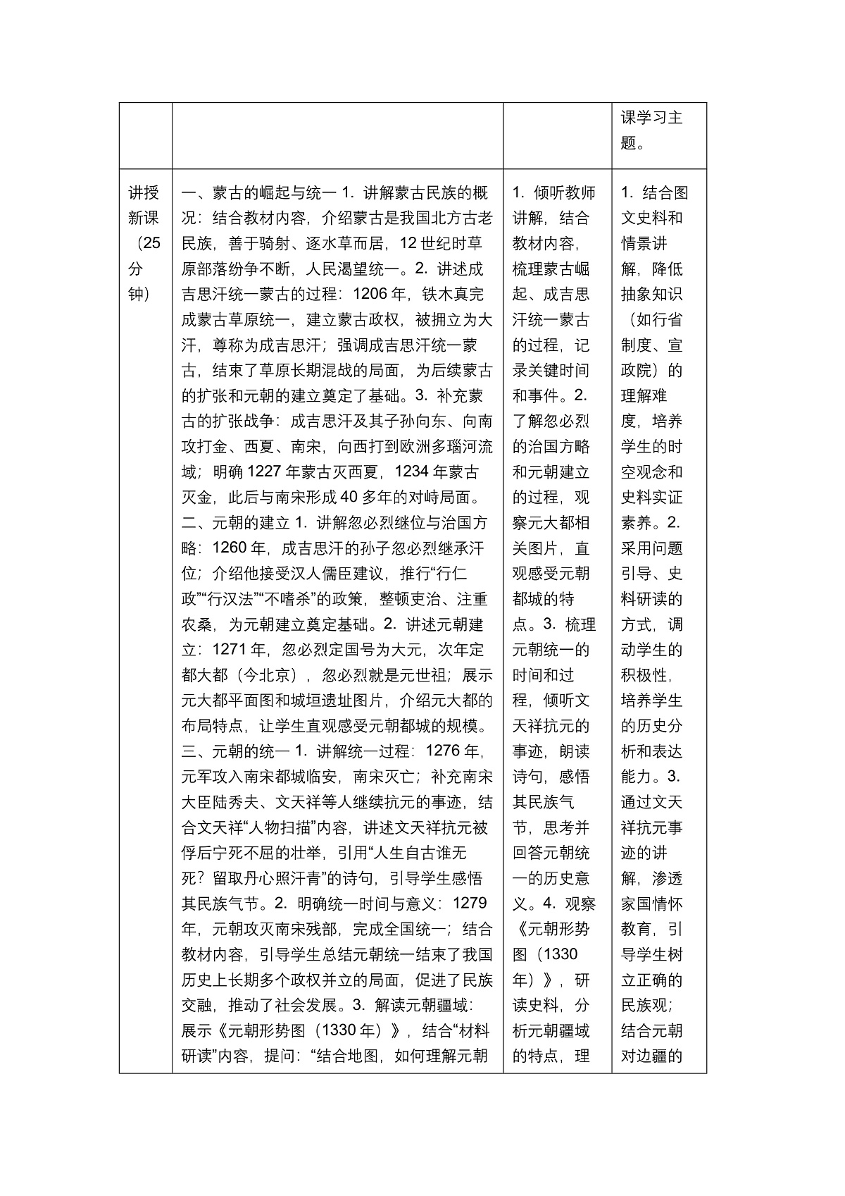 《元朝的建立与统一》教学设计第3页