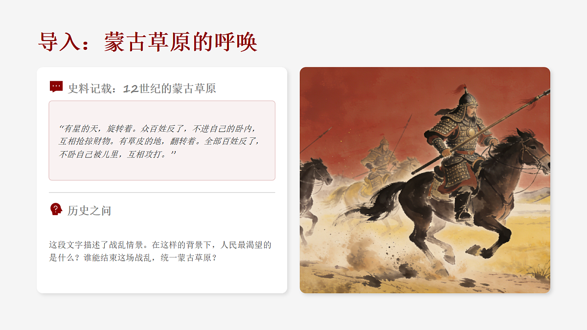 元朝的建立与统一第3页