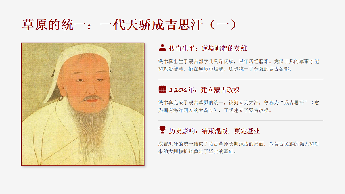 元朝的建立与统一第4页
