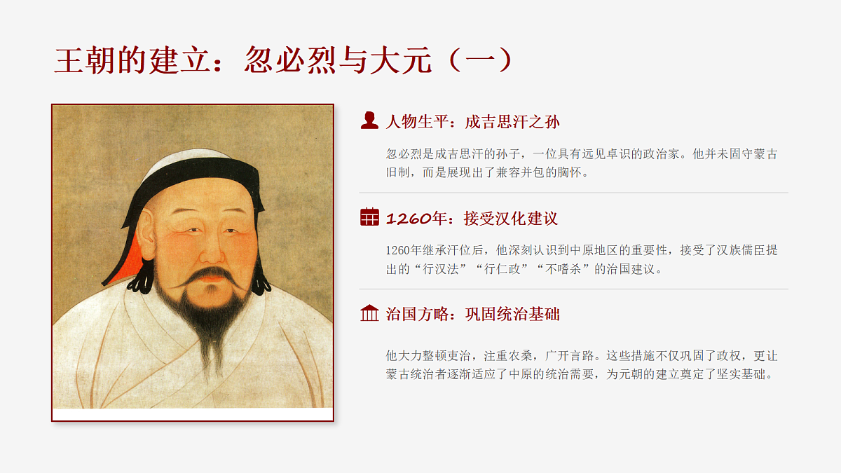元朝的建立与统一第6页