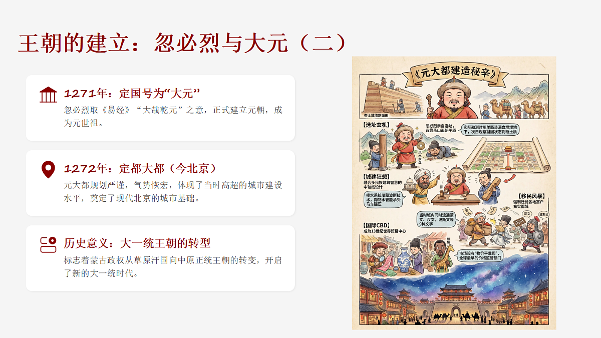 元朝的建立与统一第7页