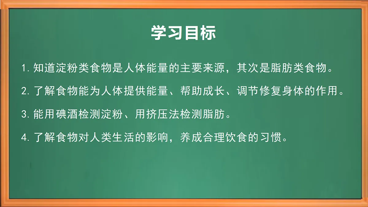 苏教版小学科学三年级下册第五单元《20 食物的作用》课件+作业设计+视频第3页