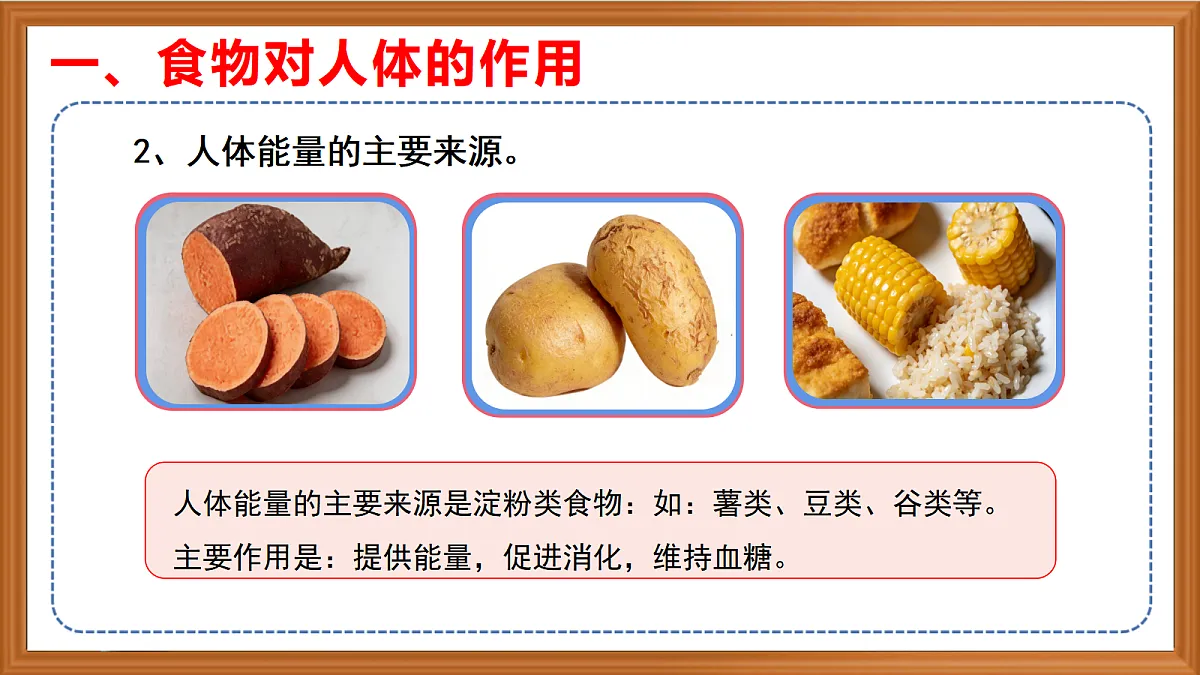 苏教版小学科学三年级下册第五单元《20 食物的作用》课件+作业设计+视频第5页