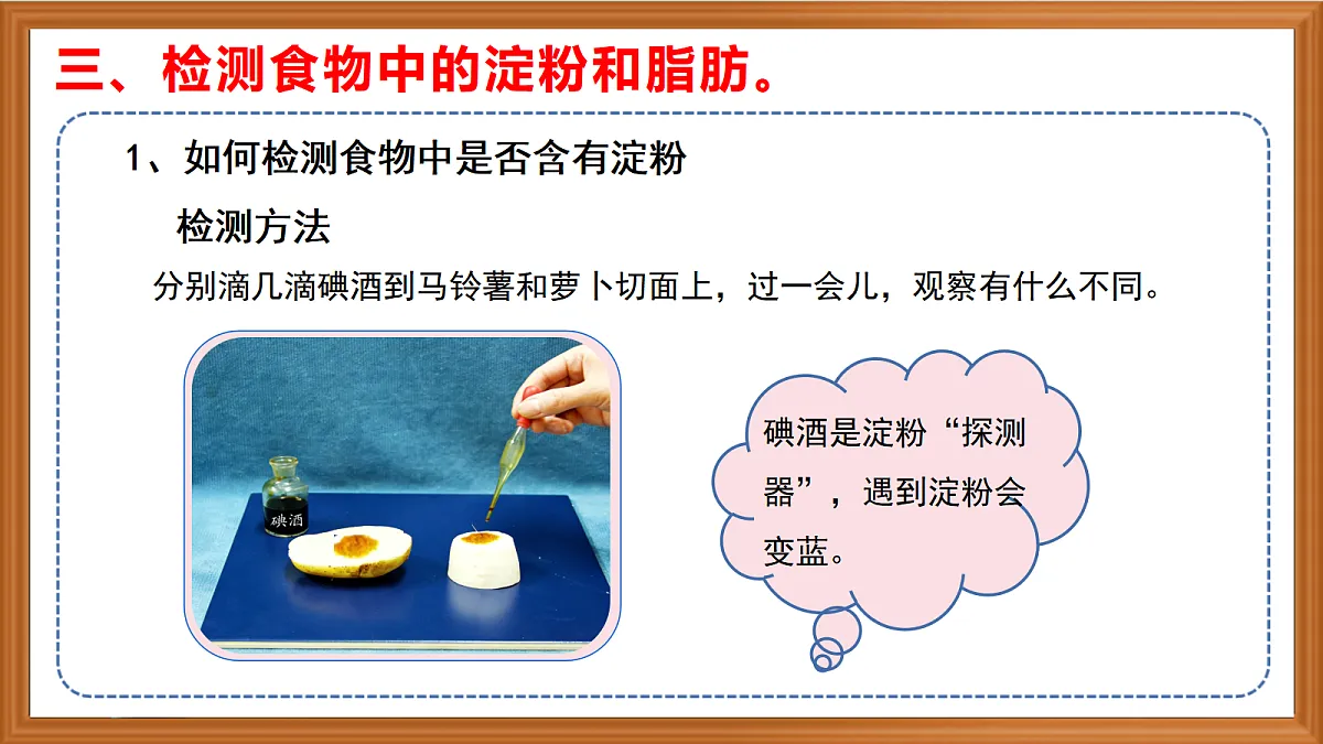 苏教版小学科学三年级下册第五单元《20 食物的作用》课件+作业设计+视频第8页