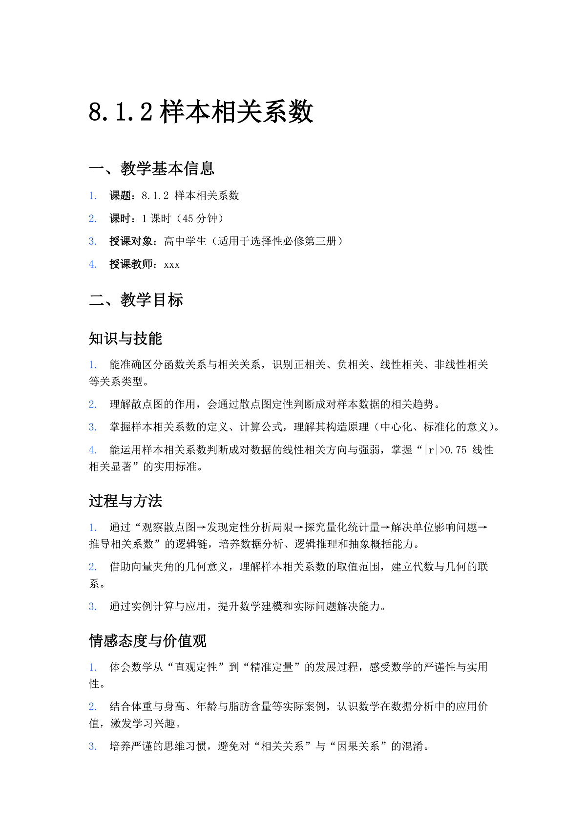 【教案】8.1.2 样本相关系数第1页