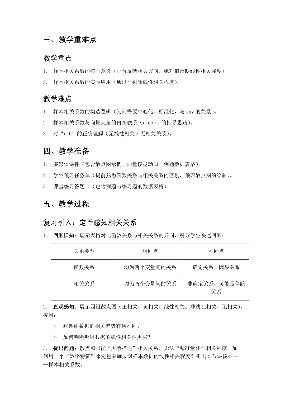 【教案】8.1.2 样本相关系数第2页