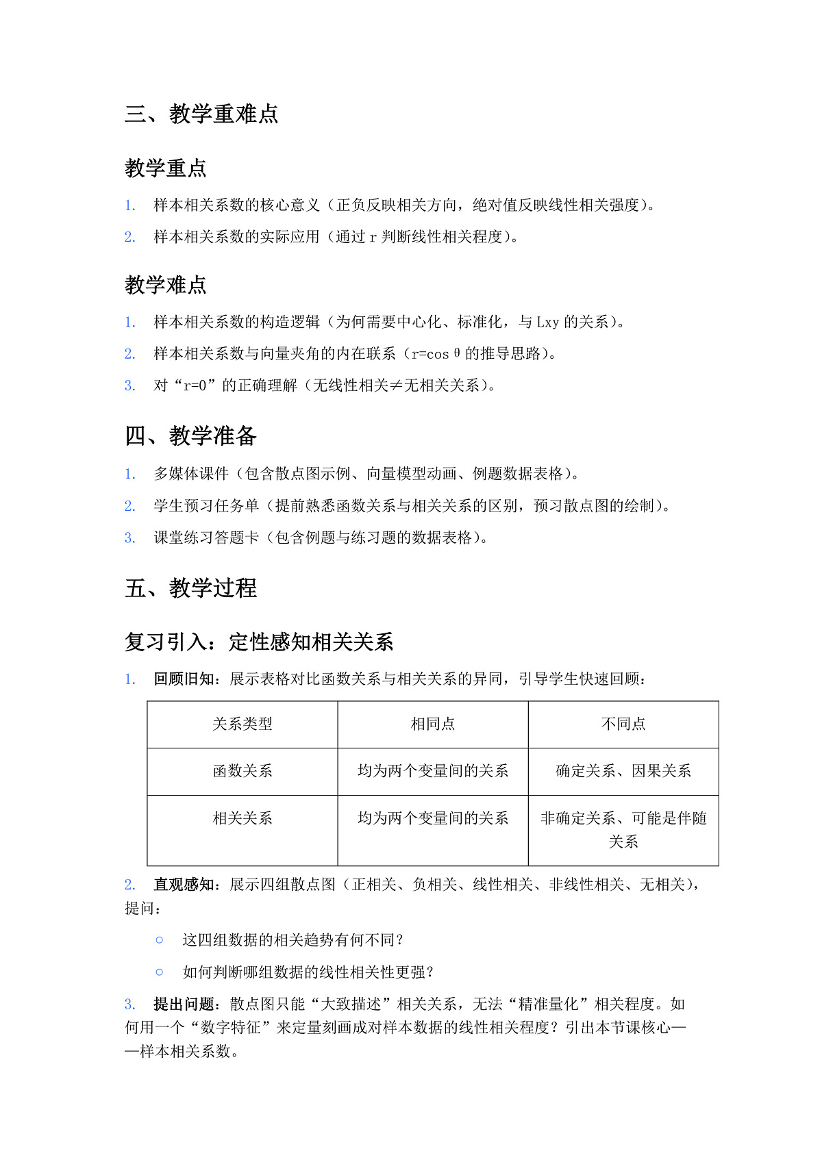 【教案】8.1.2 样本相关系数第2页