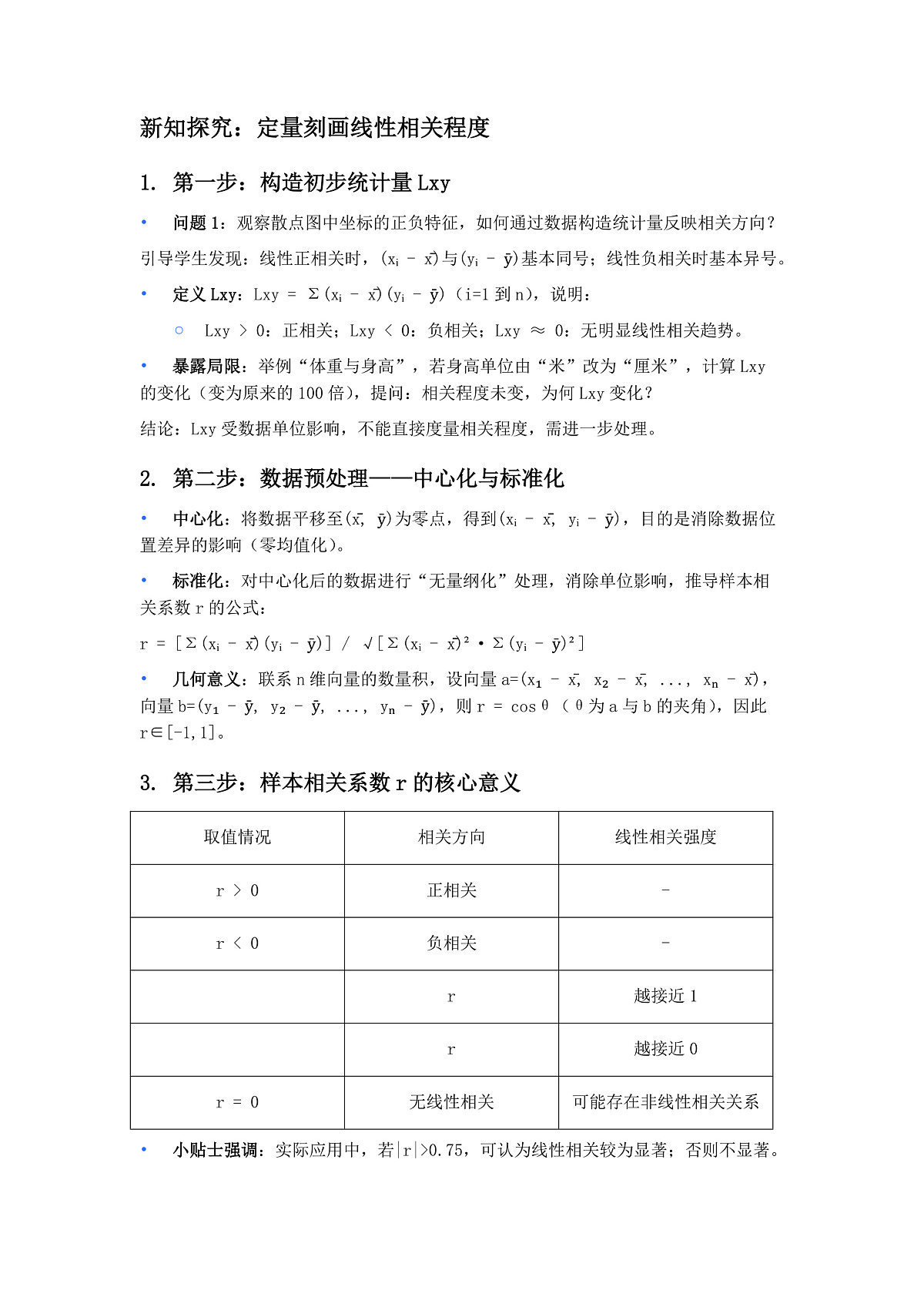 【教案】8.1.2 样本相关系数第3页