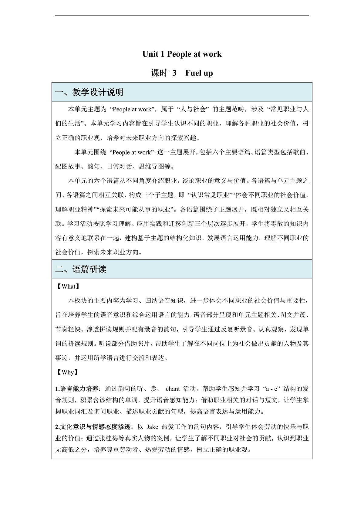 Unit 1 People at work 第三课时 Fuel up 教学设计-外研版四下第1页