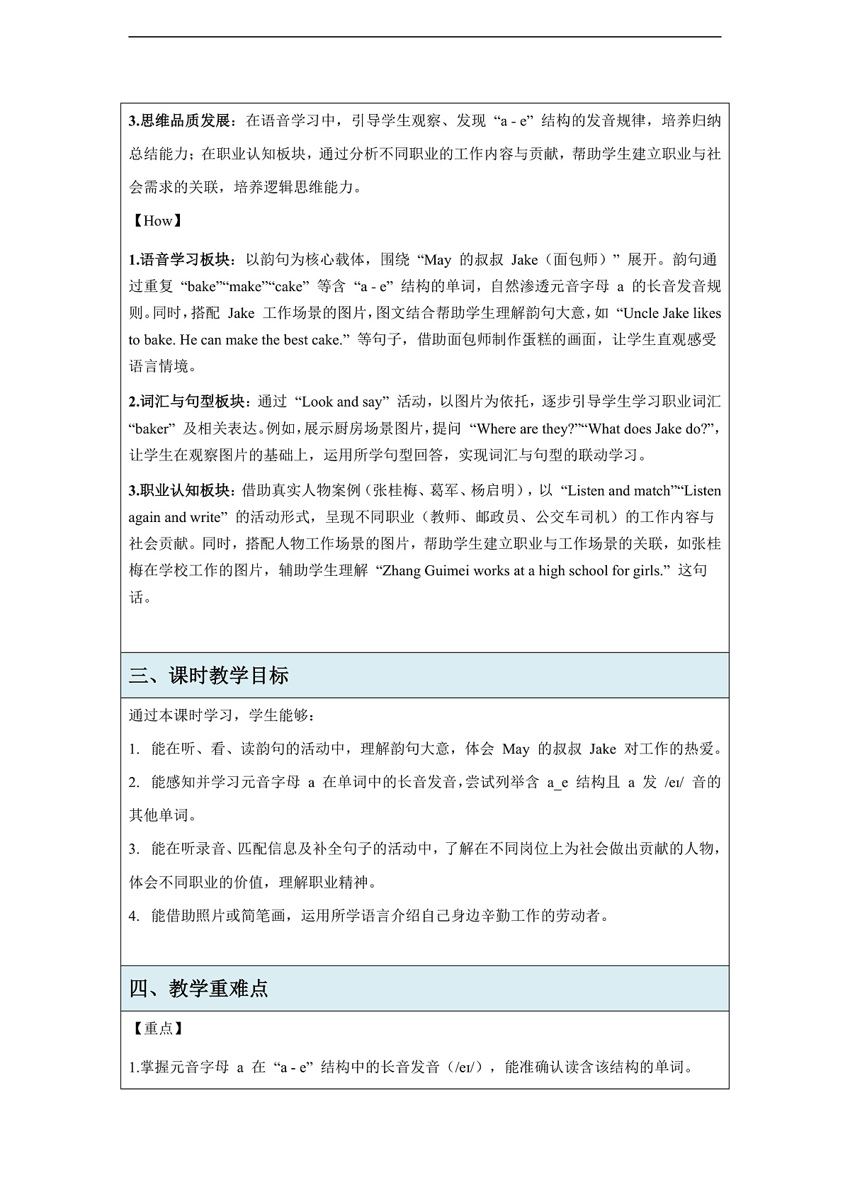 Unit 1 People at work 第三课时 Fuel up 教学设计-外研版四下第2页