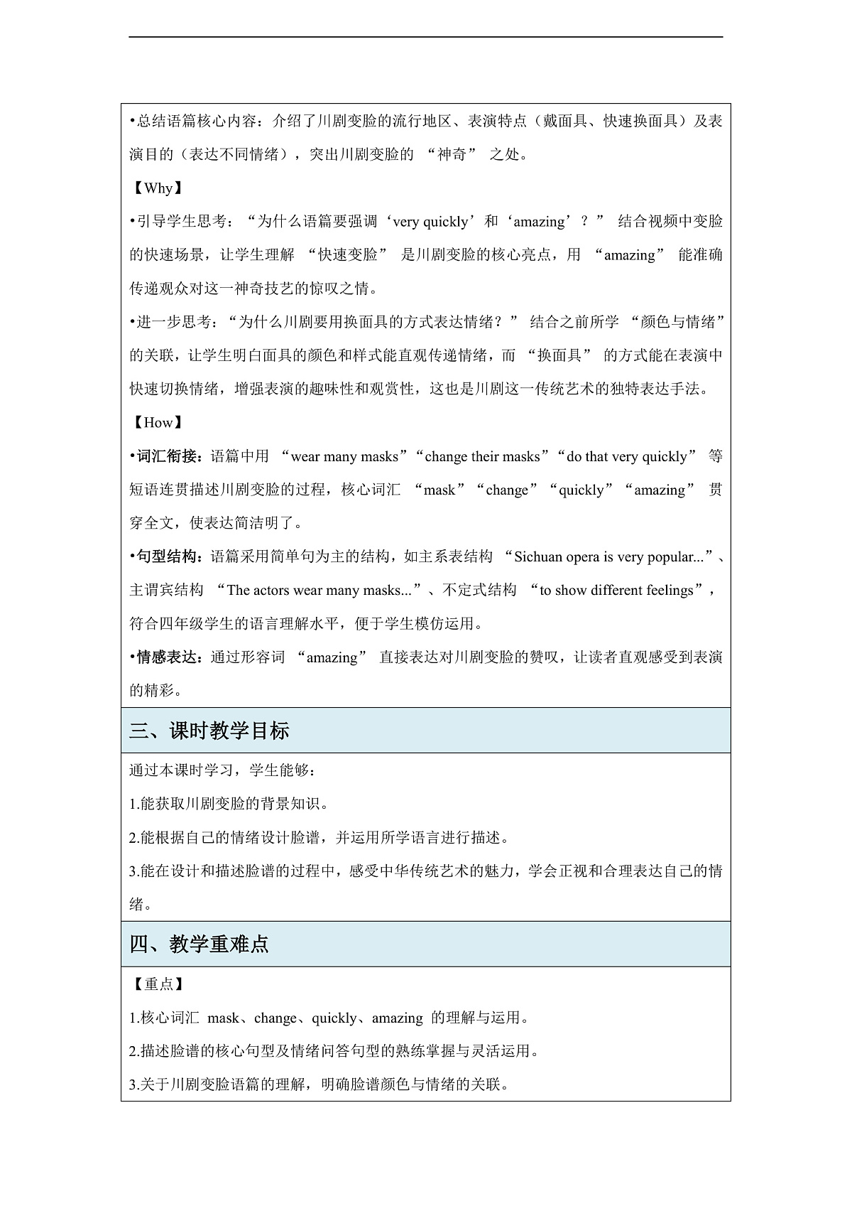 Unit 2 How do you feel today 课时 4 Hit it big 教学设计-外研版四下第2页