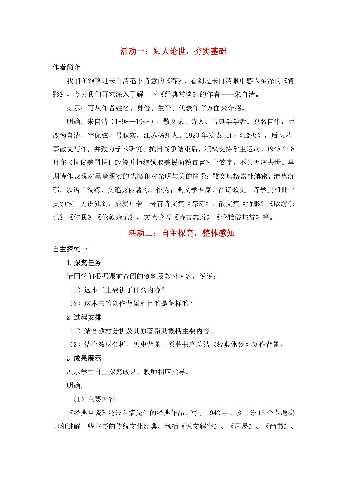 名著导读:《经典常谈》 教学设计第2页