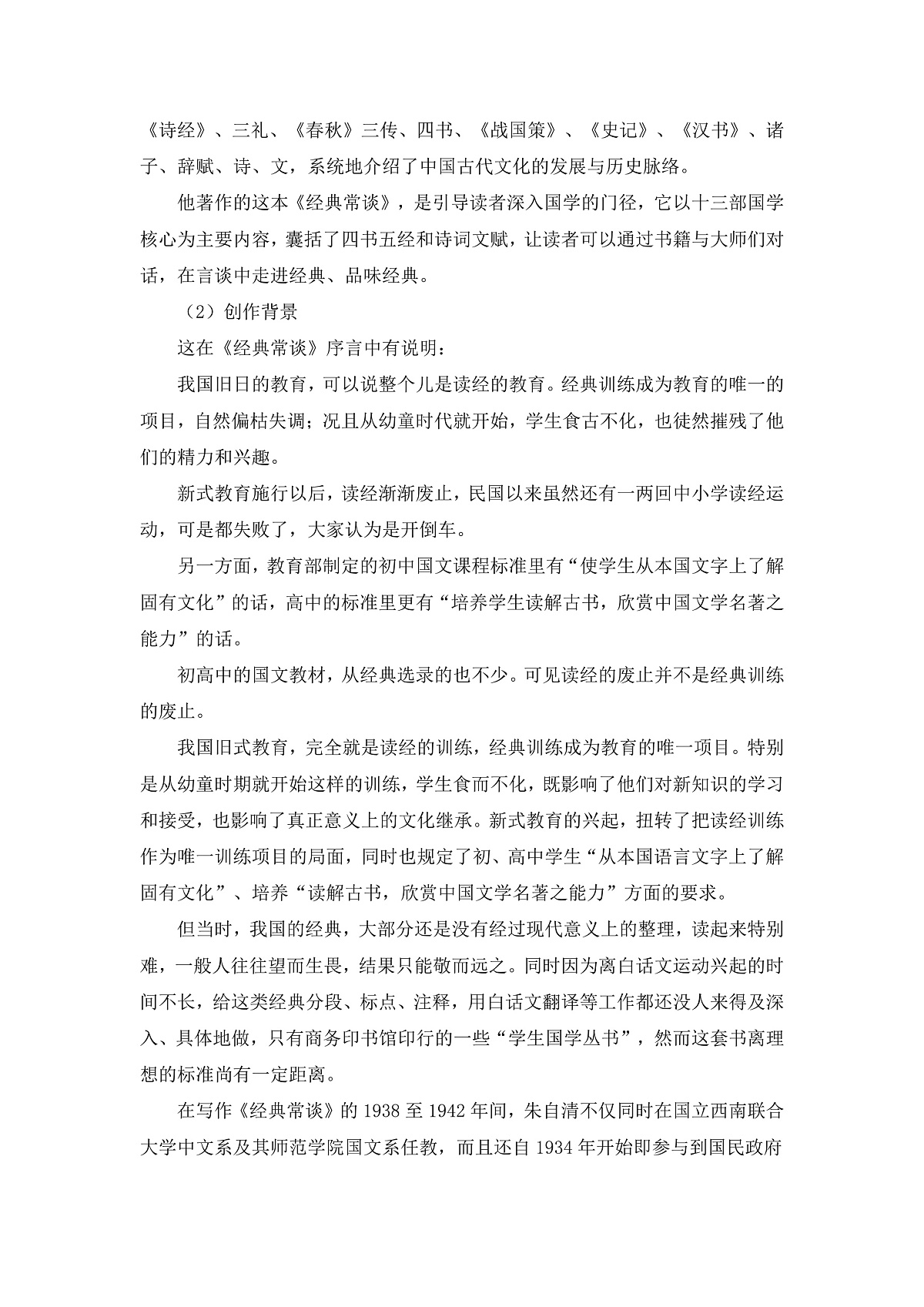 名著导读:《经典常谈》 教学设计第3页