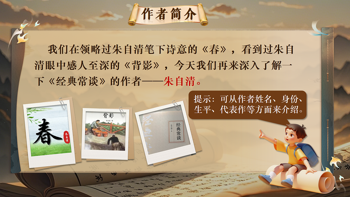 名著导读:《经典常谈》 选择性阅读第5页