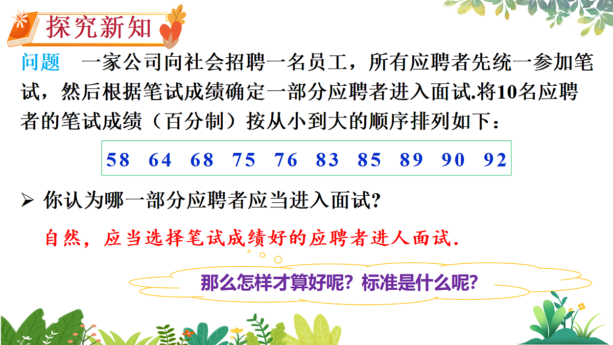 24.4 数据的分组第3页